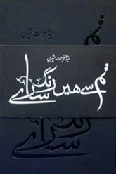 Tum Say Hain Rang Saaray | تم سے ہیں رنگ سارے